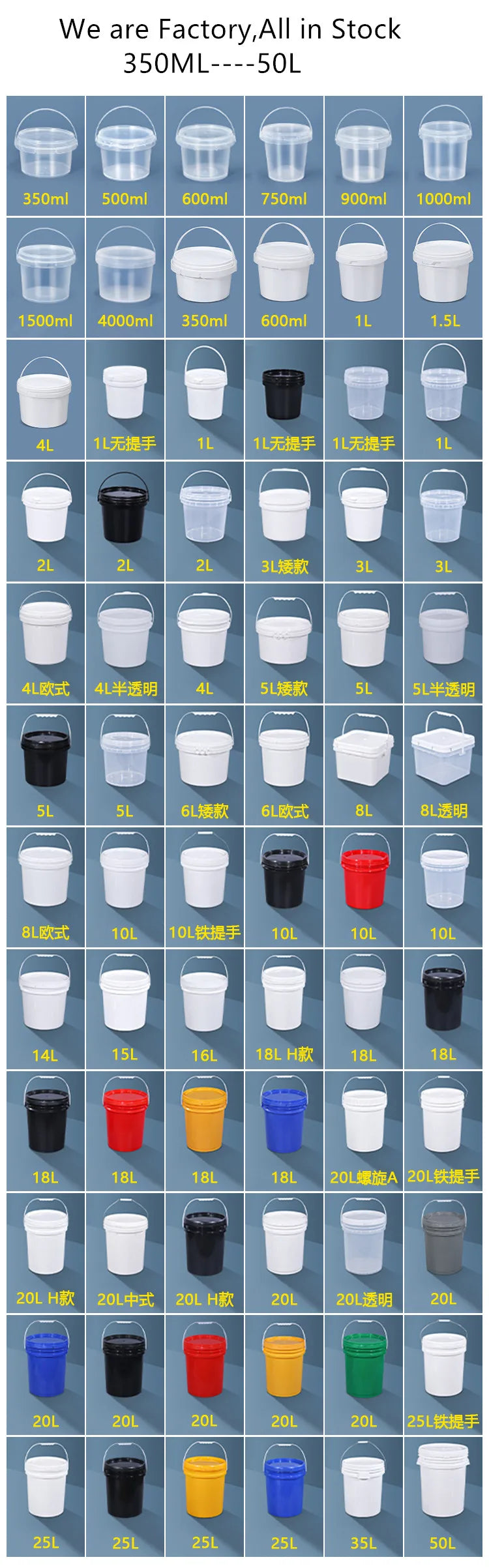 A grid showing various sizes and colors of plastic storage buckets, ranging from 350ml to 50L.
