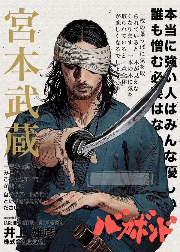 A poster featuring a fierce samurai character with a sword, titled 本武義 (Honbu Gi), in dark blue and yellow tones.