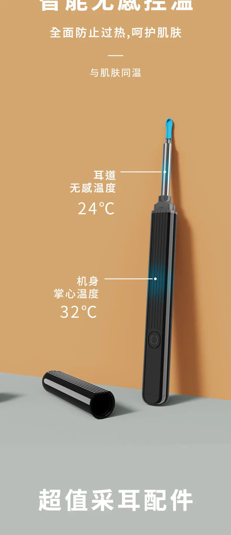 A black visual ear cleaning tool with a blue tip is shown next to a cylindrical component, illustrating temperature settings 