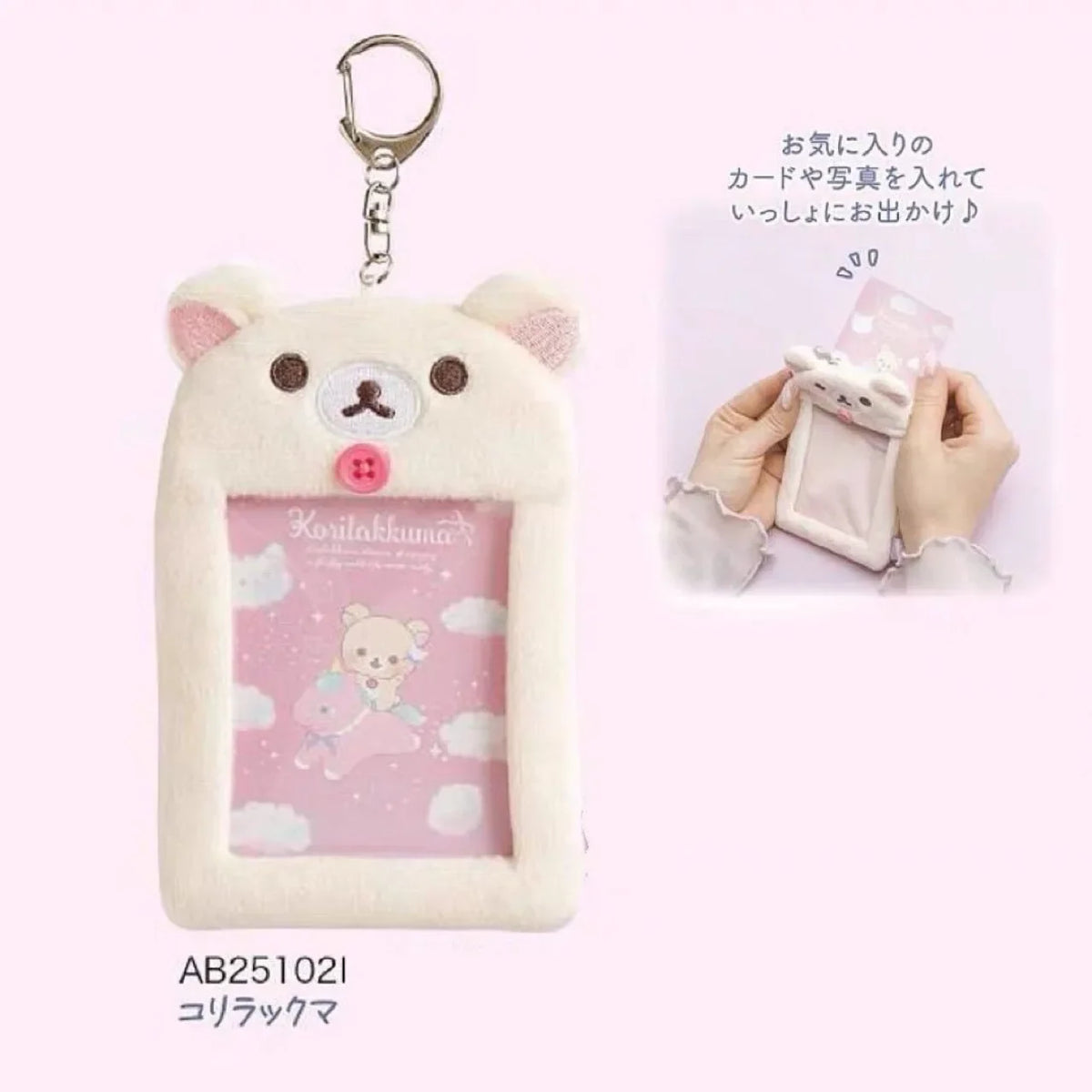 A white Rilakkuma plush card holder keychain with a pink frame and a small clear pouch.