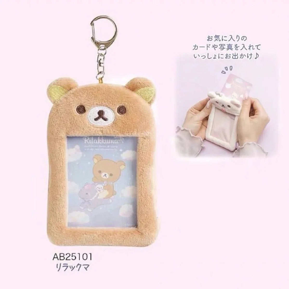 A fluffy brown Rilakkuma plush ID card holder keychain with a clear plastic frame.