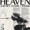 A black and white poster titled Unrivaled Under Heaven featuring a dramatic depiction of a figure with flowing hair and cloth