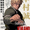 Cover art for the Vinland Saga manga titled The God of War